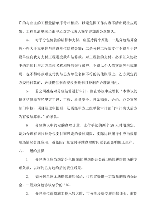 分包合同风险提示与注意事项共性内容.docx