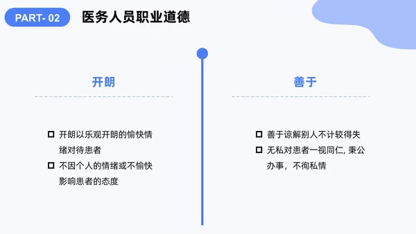 蓝色插画风卡通医务人员培训课件PPT模板岗前培训