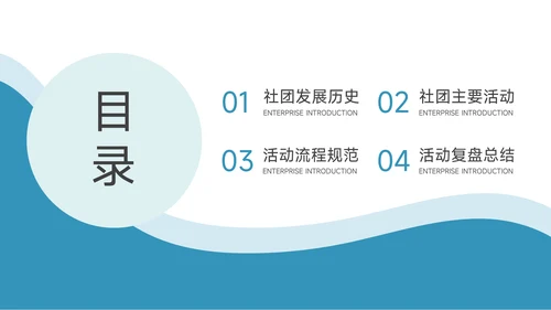 蓝色极简商务大学生社团活动PPT模板