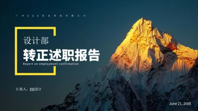 阳光照耀的大雪山顶转正述职报告通用PPT模板