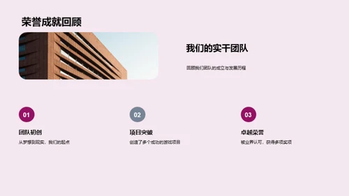 游戏设计：梦想与实践