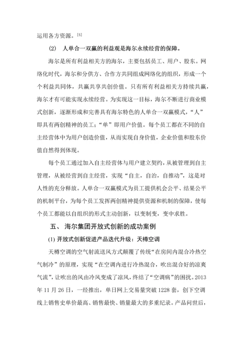 企业管理概论论文-海尔集团新型企业文化特色分析.docx