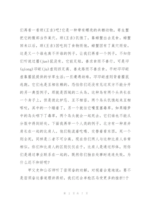 简短的寓言故事文本2022年范文(3篇).docx