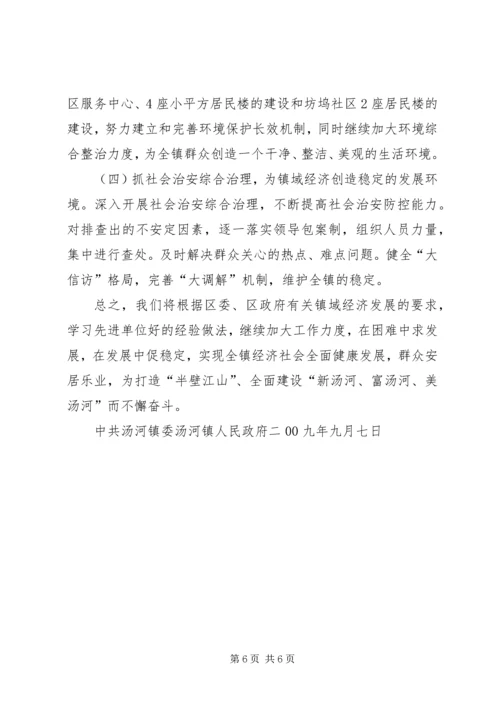 任健镇镇域经济发展工作情况汇报.docx