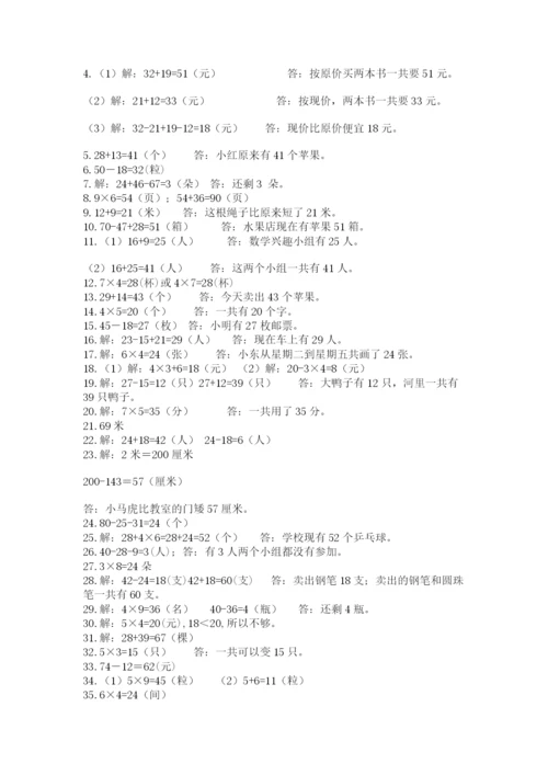 小学二年级数学应用题大全及答案（全优）.docx