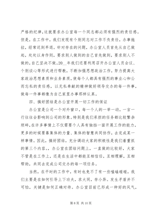 事业单位办公室工作总结报告.docx