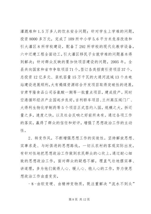 王农村思想政治建设情况汇报.docx