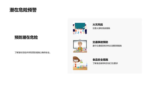安全防护讲座PPT模板