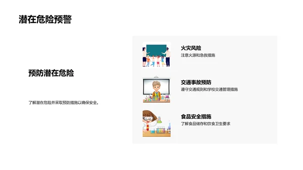安全防护讲座PPT模板