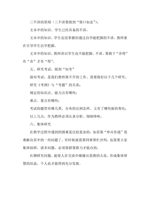 教师成长的关键--做好六个研究.docx