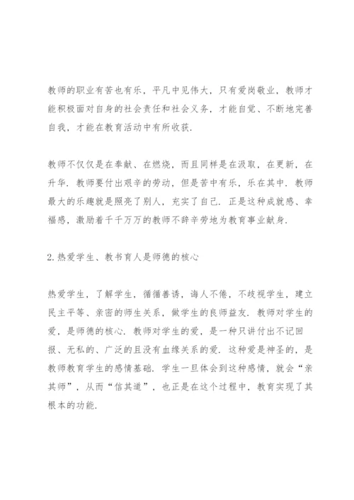 教师师德师风工作总结10篇.docx