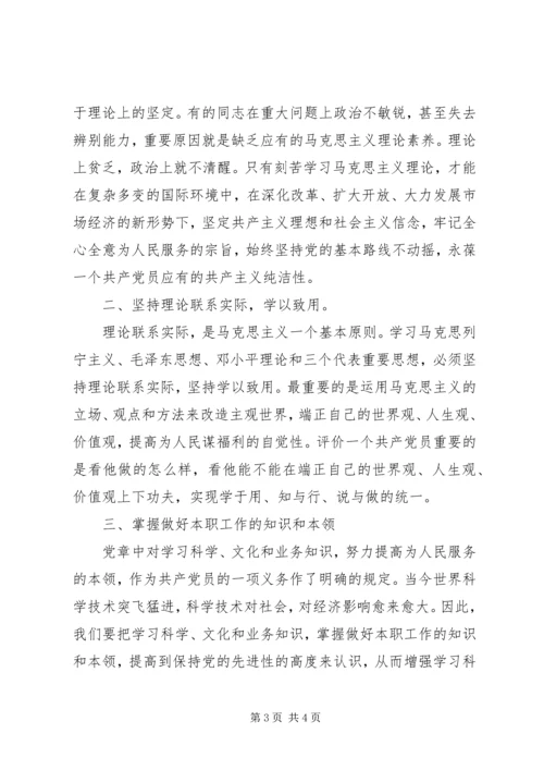 正式党员思想汇报格式及.docx