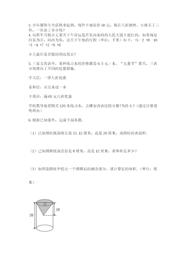 北京版六年级下册期末真题卷附答案【黄金题型】.docx