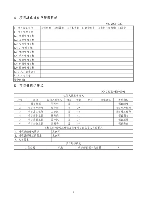 武汉环球贸易中心(ICC)项目策划书.docx