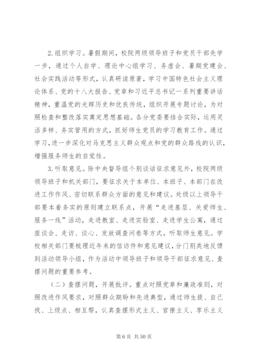 北京师范大学关于深入开展群众路线教育活动的实施方案.docx