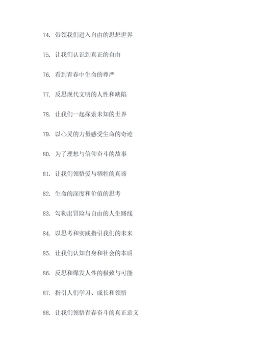 红岩课外书好词好句