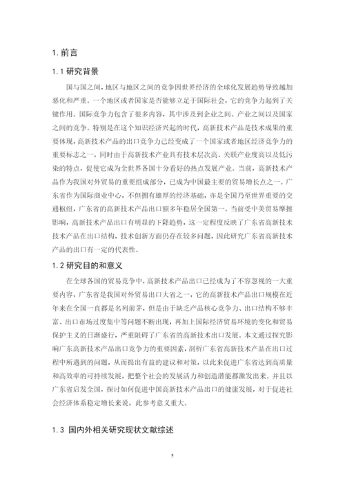 毕业论文-201651101008-盛玲玲最终稿.docx