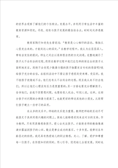 幼儿园教师典型事迹材料3篇