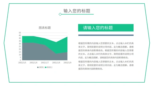 绿色小清新教学通用PPT模板