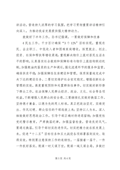 在省委八届十一次全会上的工作报告 (2).docx