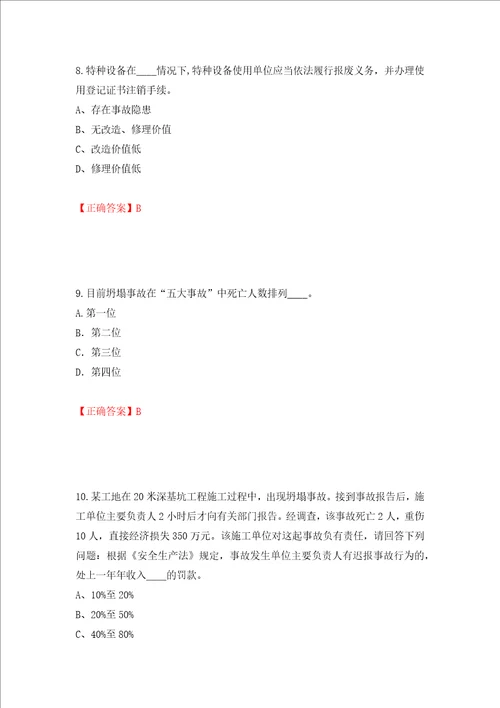 2022年江苏省建筑施工企业专职安全员C1机械类考试题库押题卷答案14