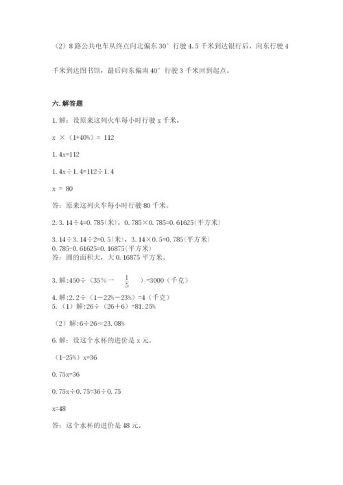 2022六年级上册数学期末考试试卷附参考答案【完整版】.docx