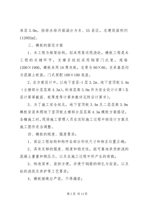 门式架模板支撑方案.docx