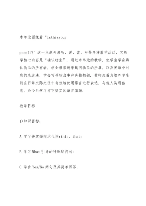 初中英语公开课教案.docx