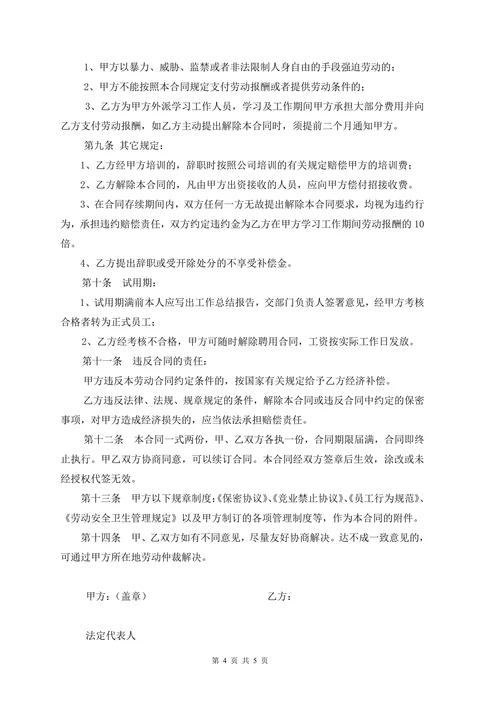 劳动合同(研发)