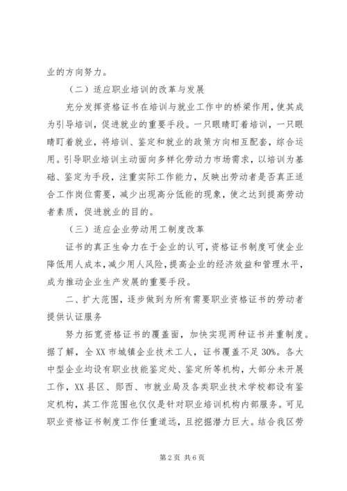 职业技能鉴定站工作计划范文.docx