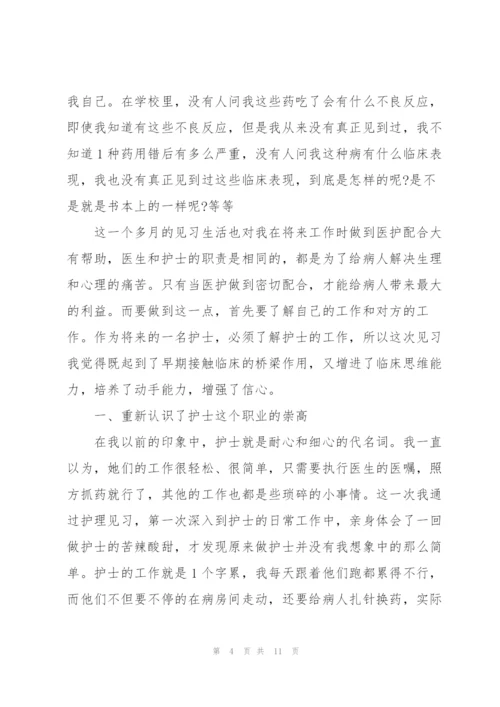 护士毕业实习报告表个人总结.docx