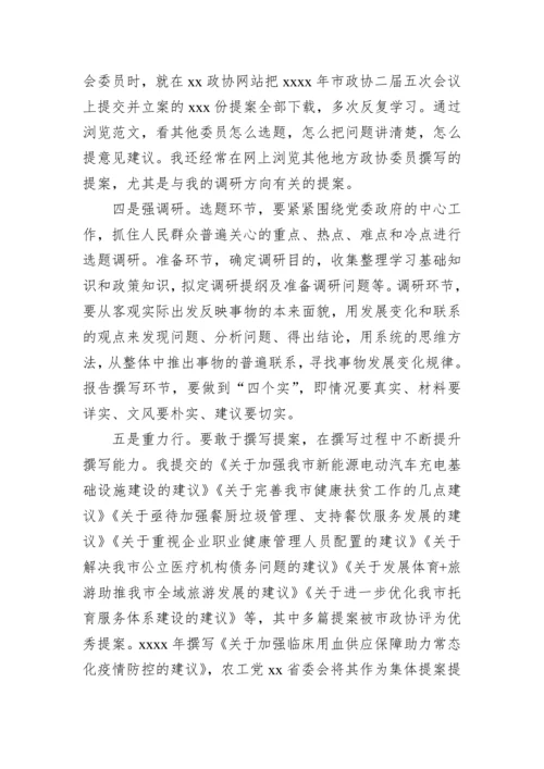 【政协】在政协提高提案撰写能力专题读书学习交流会的发言-7篇.docx