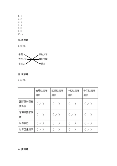 部编版六年级下册道德与法治期末测试卷含完整答案（易错题）.docx