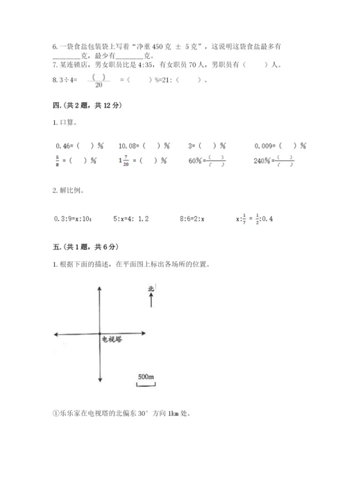 辽宁省【小升初】小升初数学试卷含答案【达标题】.docx