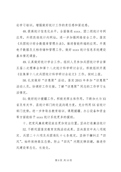统计局工作计划 (16).docx
