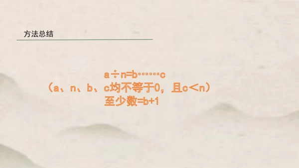 人教版六年级下册数学鸽巢问题课件1(共15张PPT)