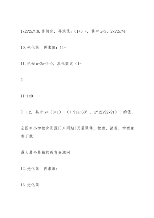 初中数学中考一轮复习——第四讲  分式.docx
