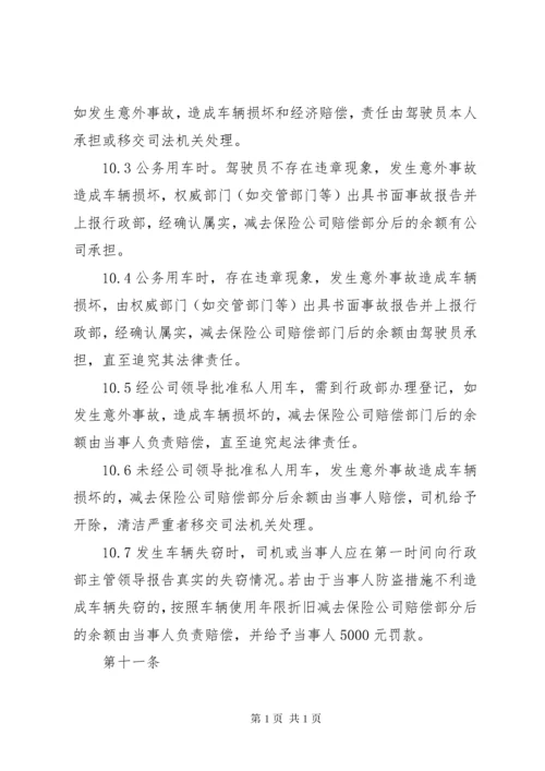 公务用车管理制度 (10).docx