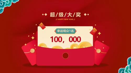 中国风红色国潮企业年会PPT