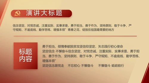 红色党建党支部述职报告动态PPT党课