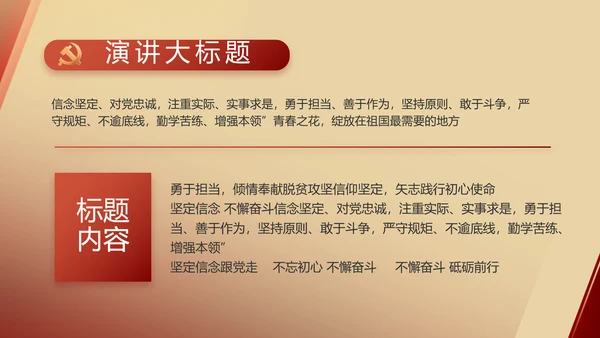 红色党建党支部述职报告动态PPT党课