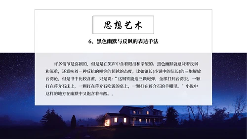 名著导读《活着》通用PPT模板