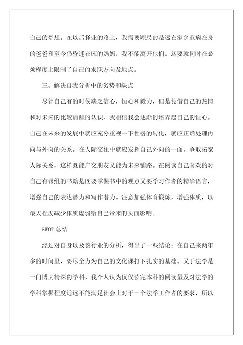 2022关于大学职业规划范文汇编五篇