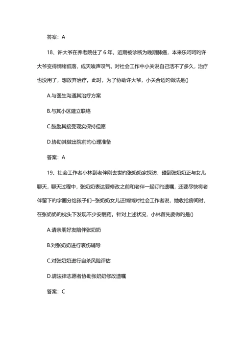 2023年助理社会工作师工作实务真题及答案.docx