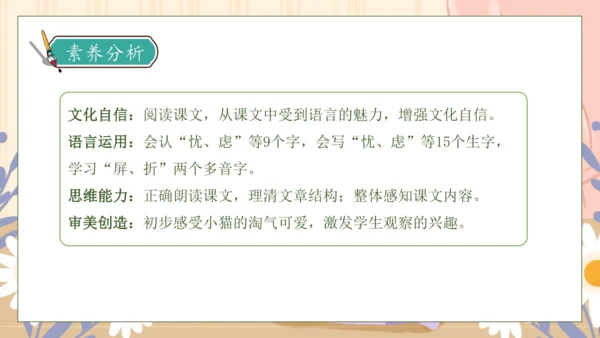 【核心素养】部编版语文四年级下册-13.猫 第1课时（课件）