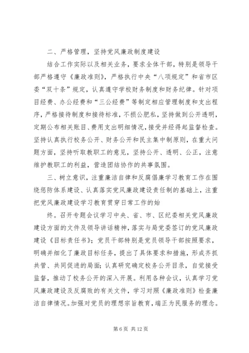 篇一：XX年党风廉政建设的自查报告.docx