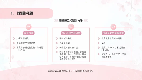 粉色插画风孕产期心理保健知识科普ppt模板健康科普