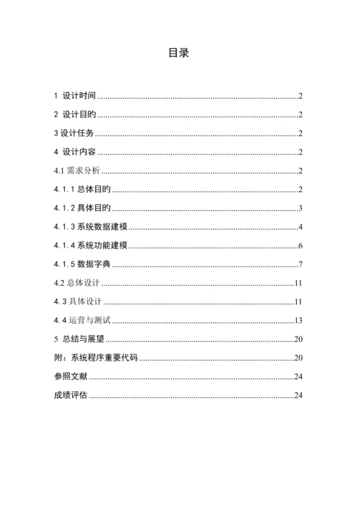 JAVAEE优质课程设计之实验室设备基础管理系统.docx