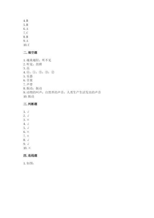 教科版 科学四年级上册第一单元声音测试卷（历年真题）word版.docx