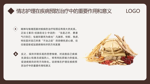 棕色简约中医情志护理PPT模板宣传PPT动态PPT